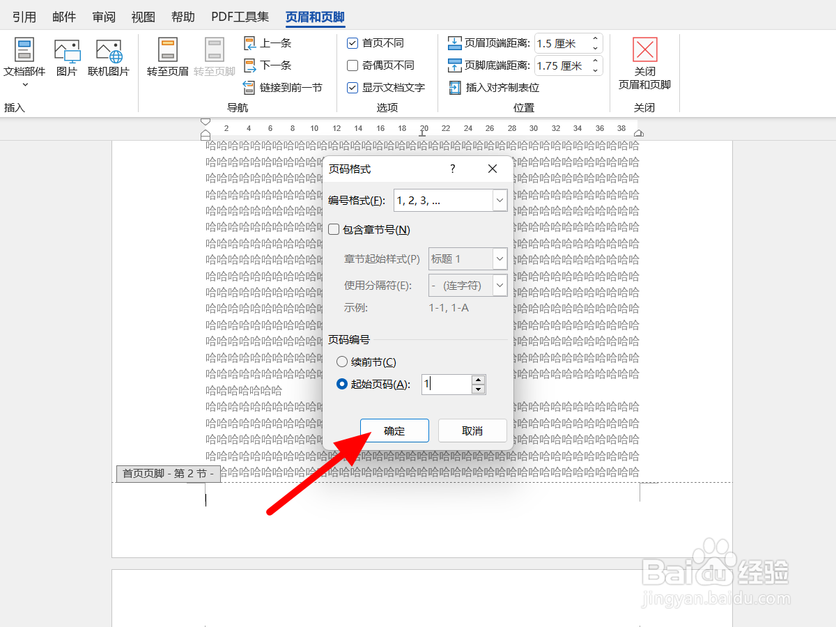 word页码从指定页开始怎么设置