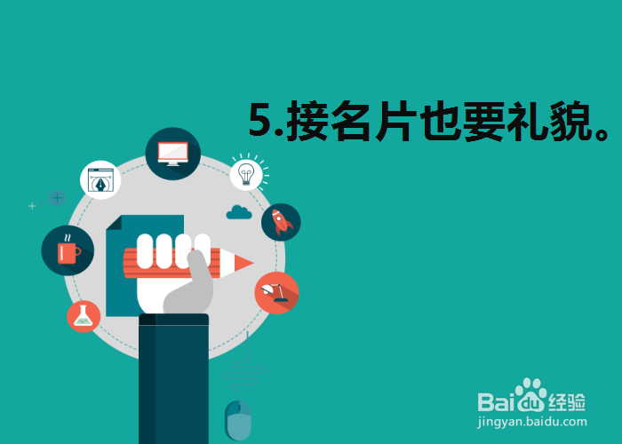 怎么去掌握名片礼仪
