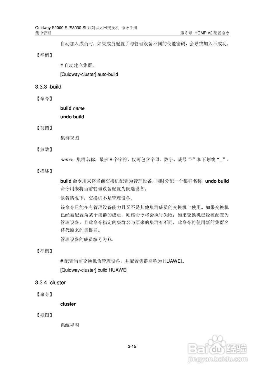 华三交换机S2000-SI形说明书:[21]