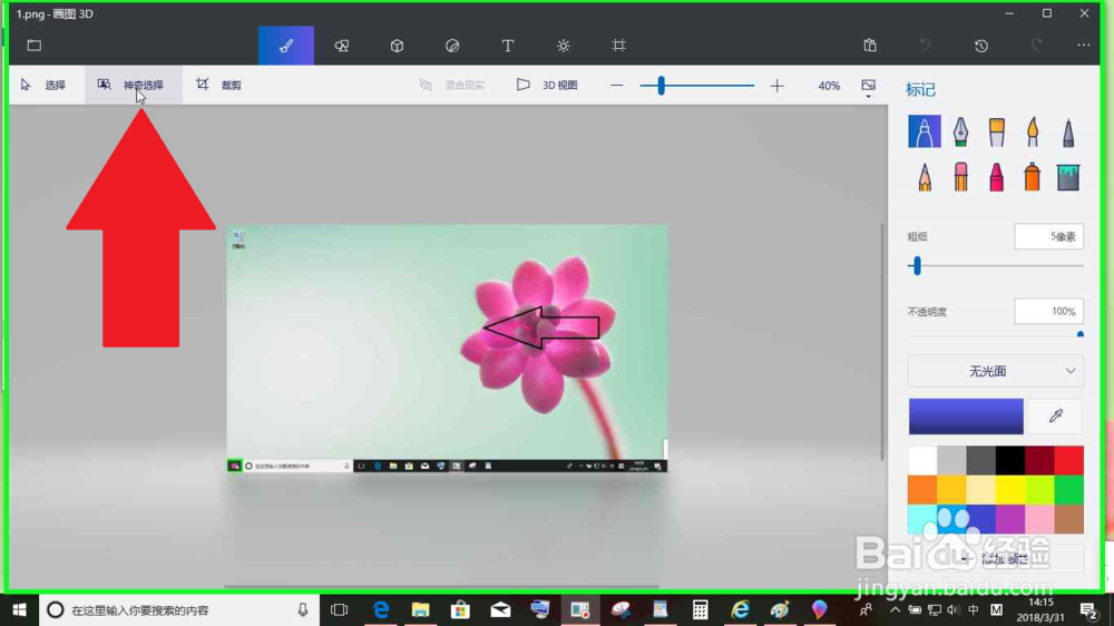 Windows10使用画图3D