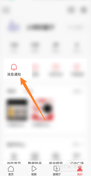 今日头条怎么开启圈子消息通知