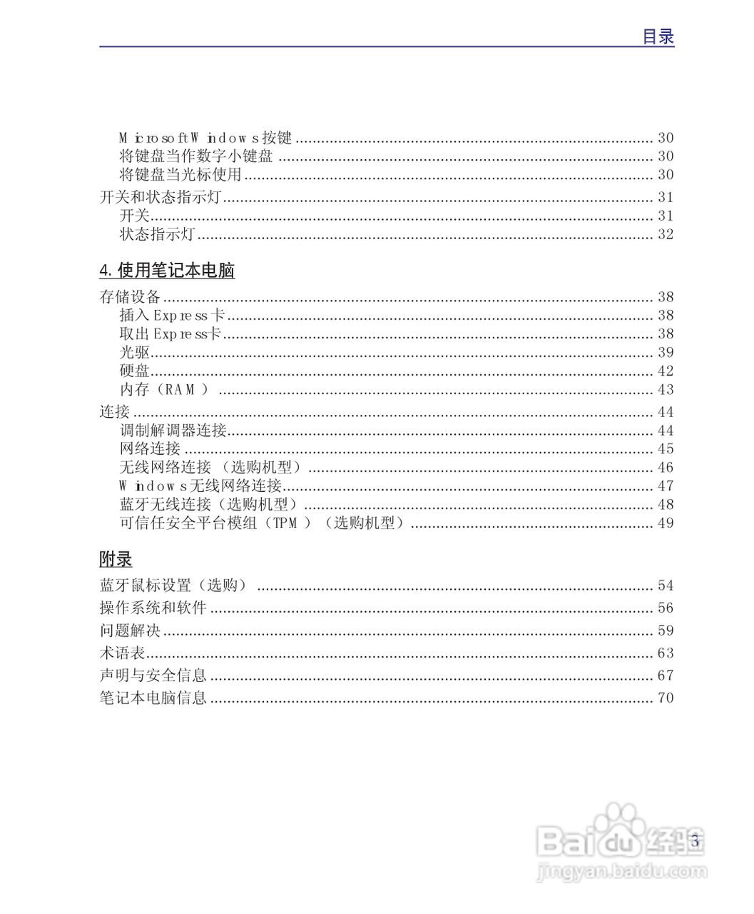 海尔T68M笔记本电脑使用说明书:[1]