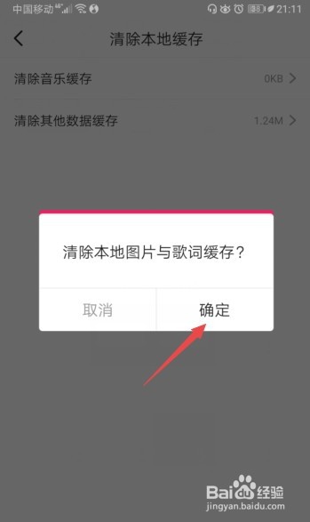 咪咕音乐如何清除其他数据缓存
