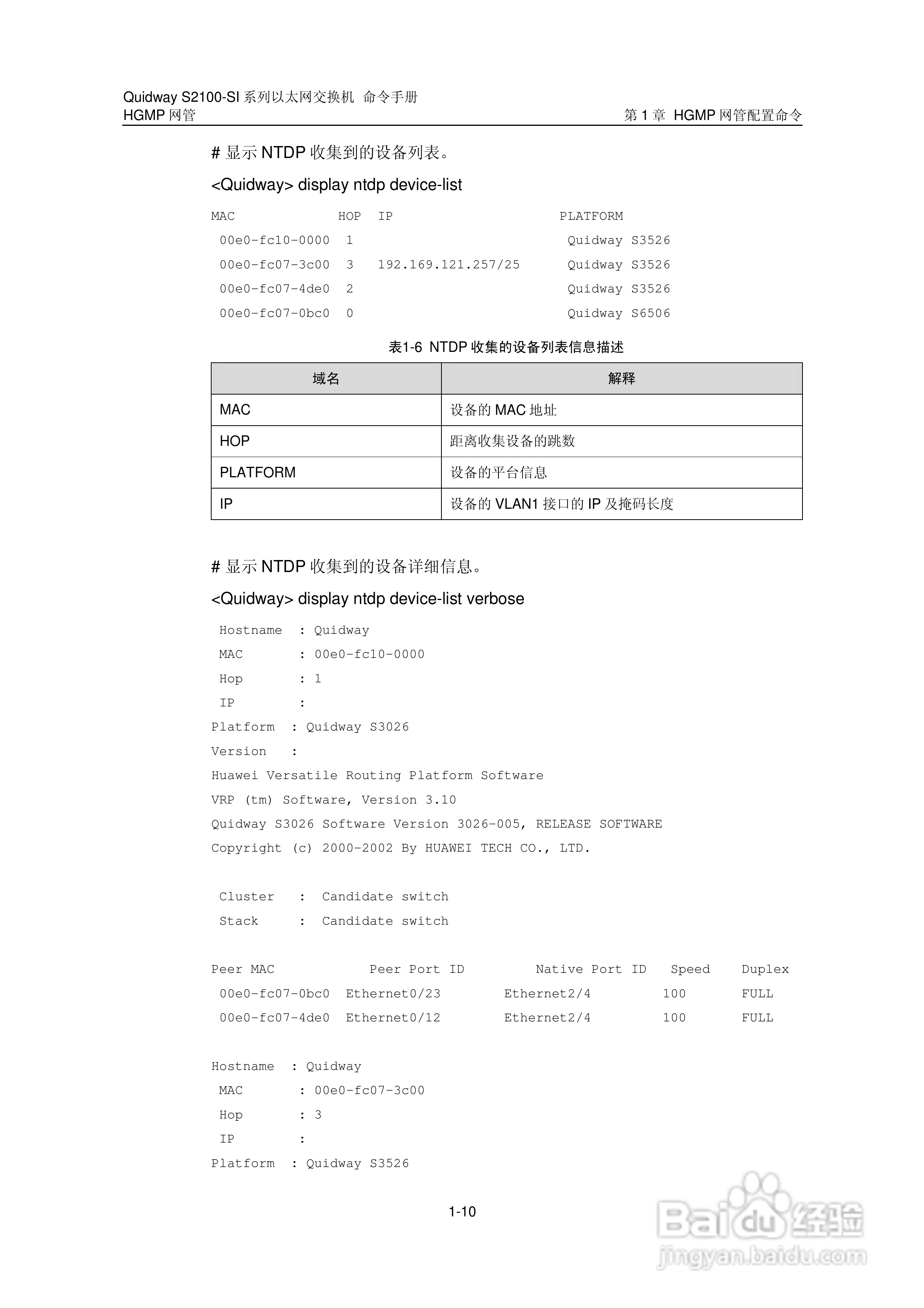 华三交换机S2100-SI形说明书:[9]