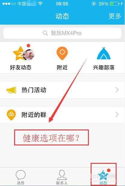 手机QQ健康找不到怎么办，怎么导入苹果手机数据