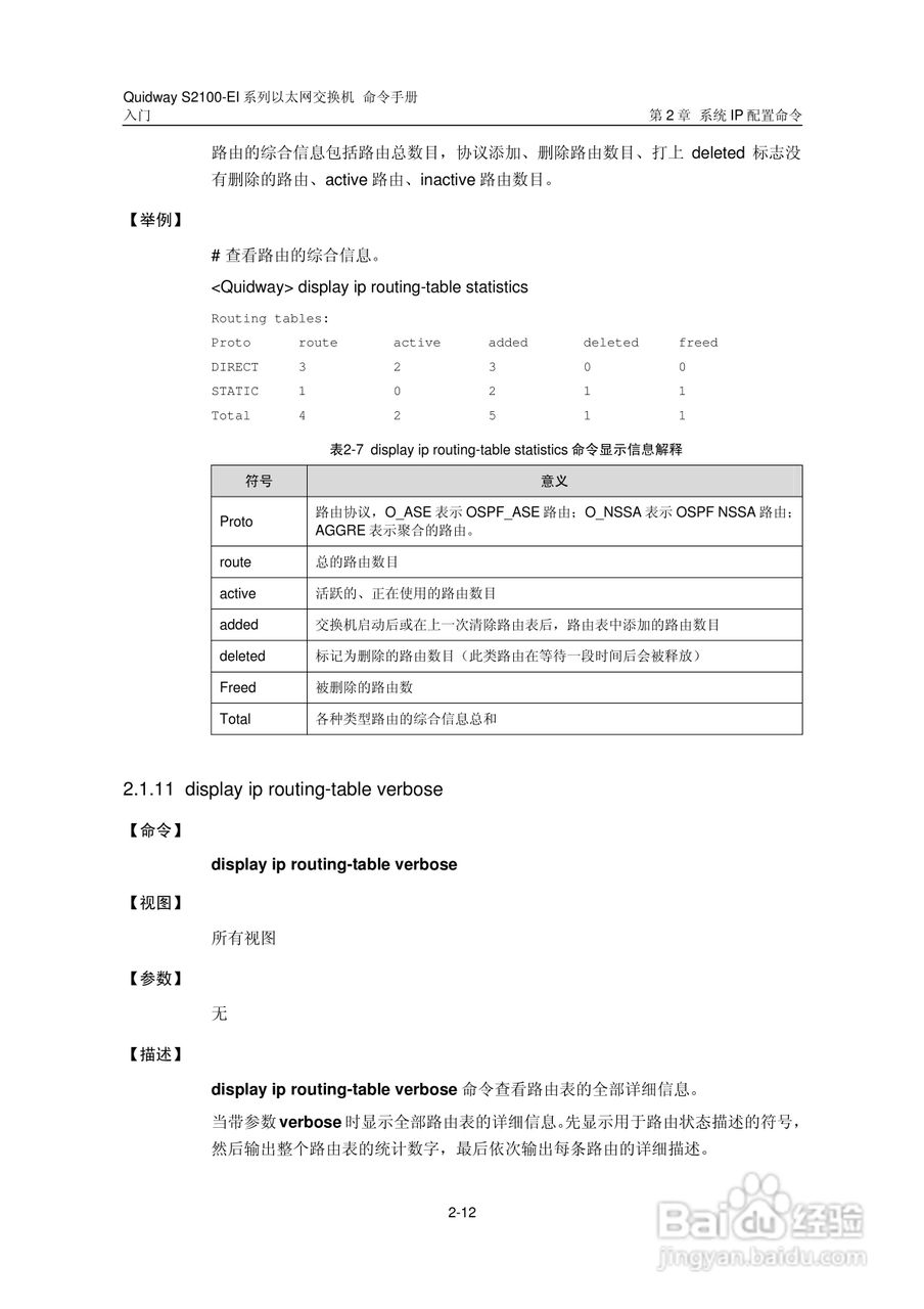 华三交换机S2100-EI形说明书:[5]