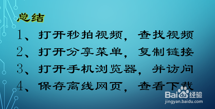 秒拍视频怎么保存到手机相册