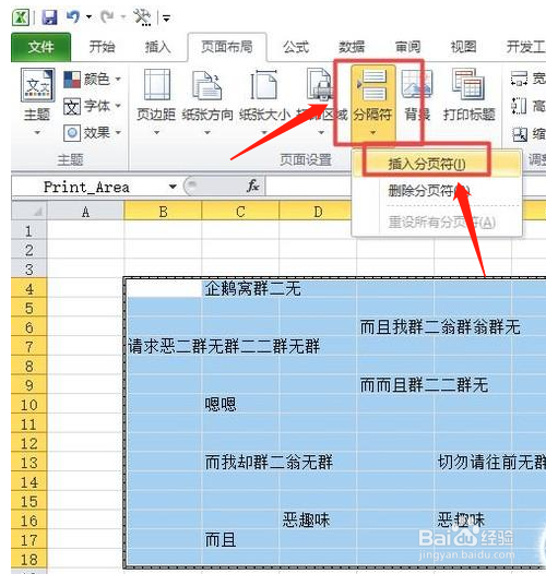 Excel如何设置分页打印?