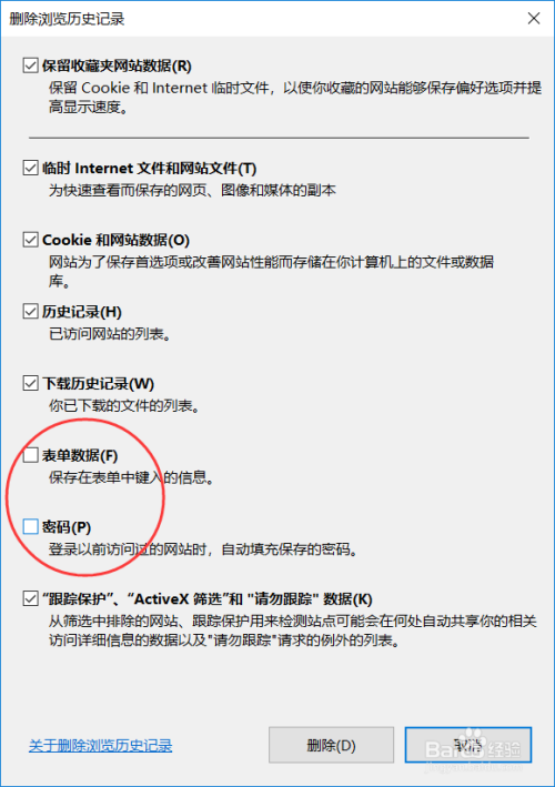 IE浏览器设置删除历史浏览记录和不记录浏览记录