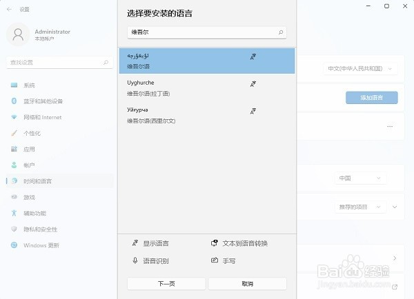 Win11添加维吾尔语的方法教程