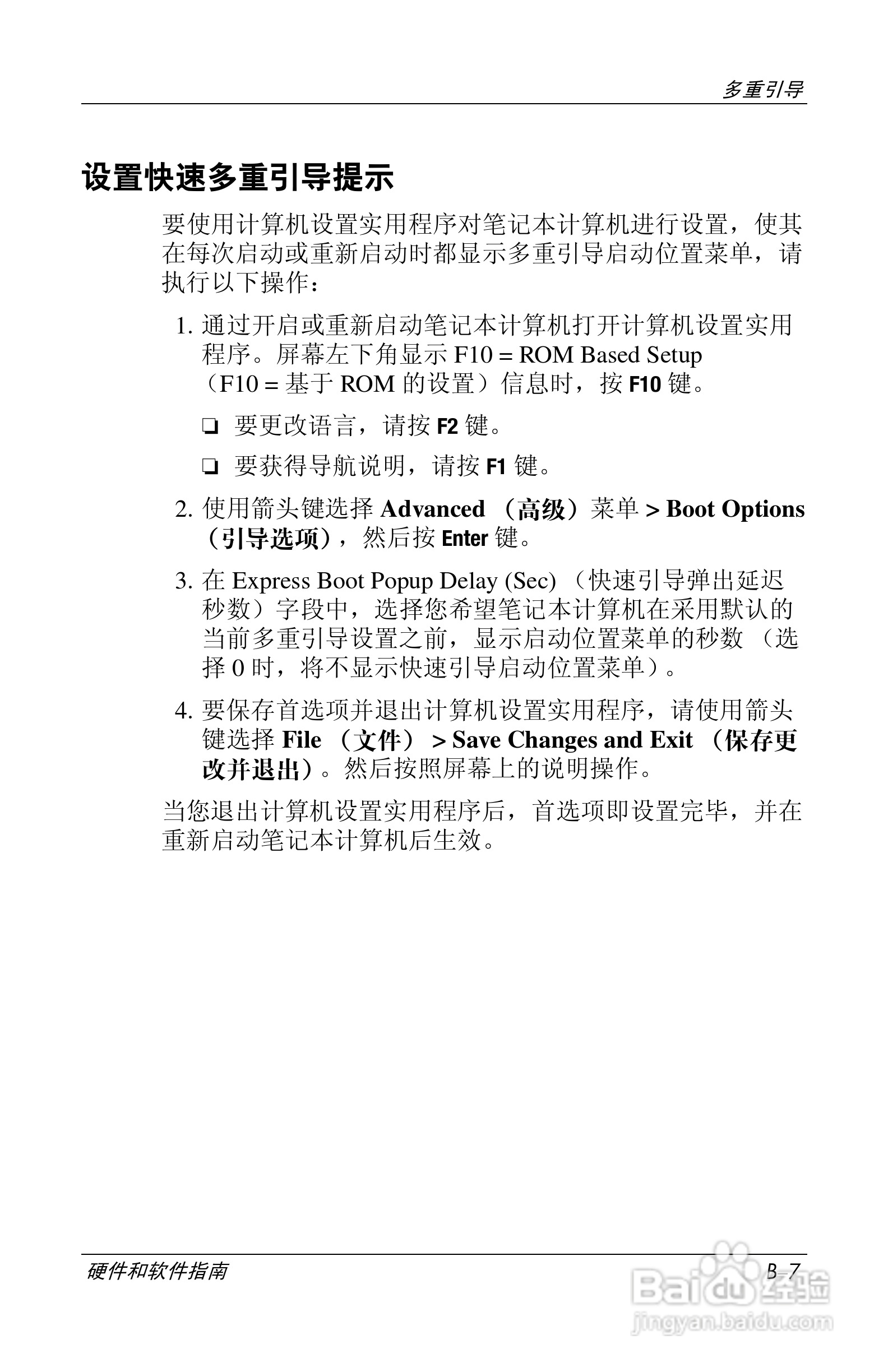 惠普(康柏) HP Compaq nc6230笔记本电脑说明书:[23]