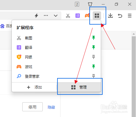 360浏览器怎么卸载安装的应用插件