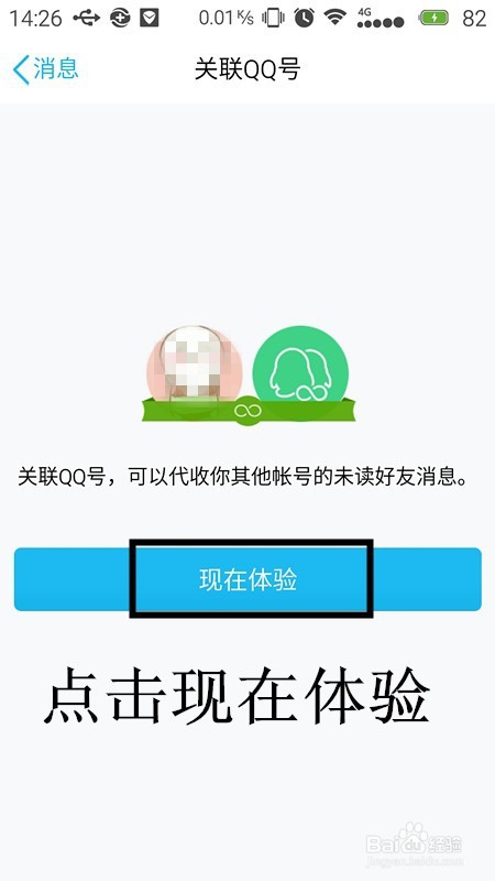 手机QQ如何设置账号关联