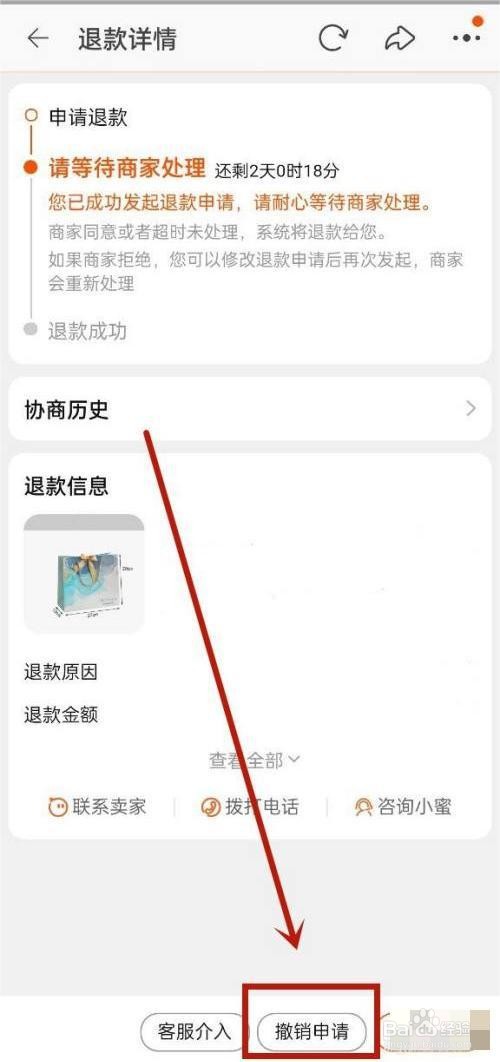 淘宝是如何撤销售后申请的