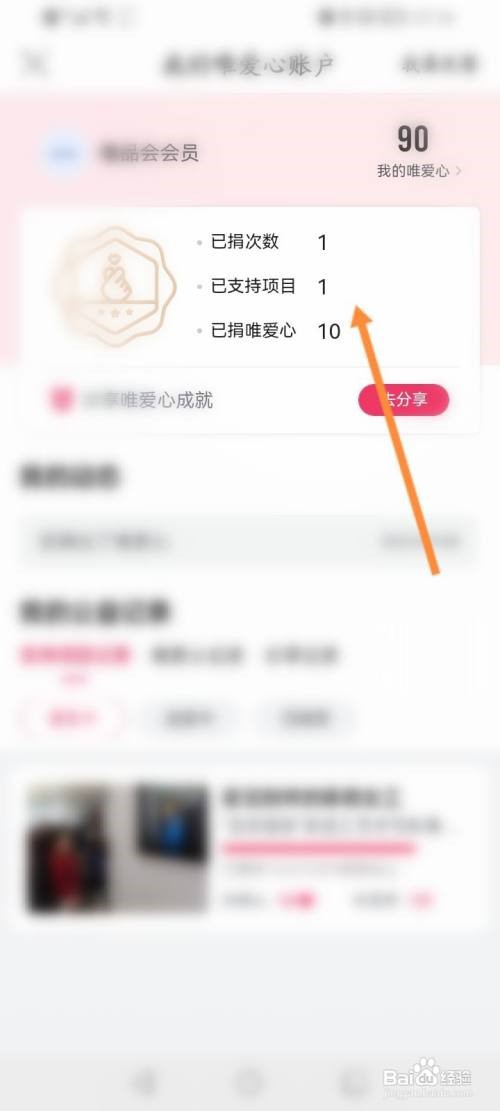 唯品会app我的捐赠记录在哪里查看