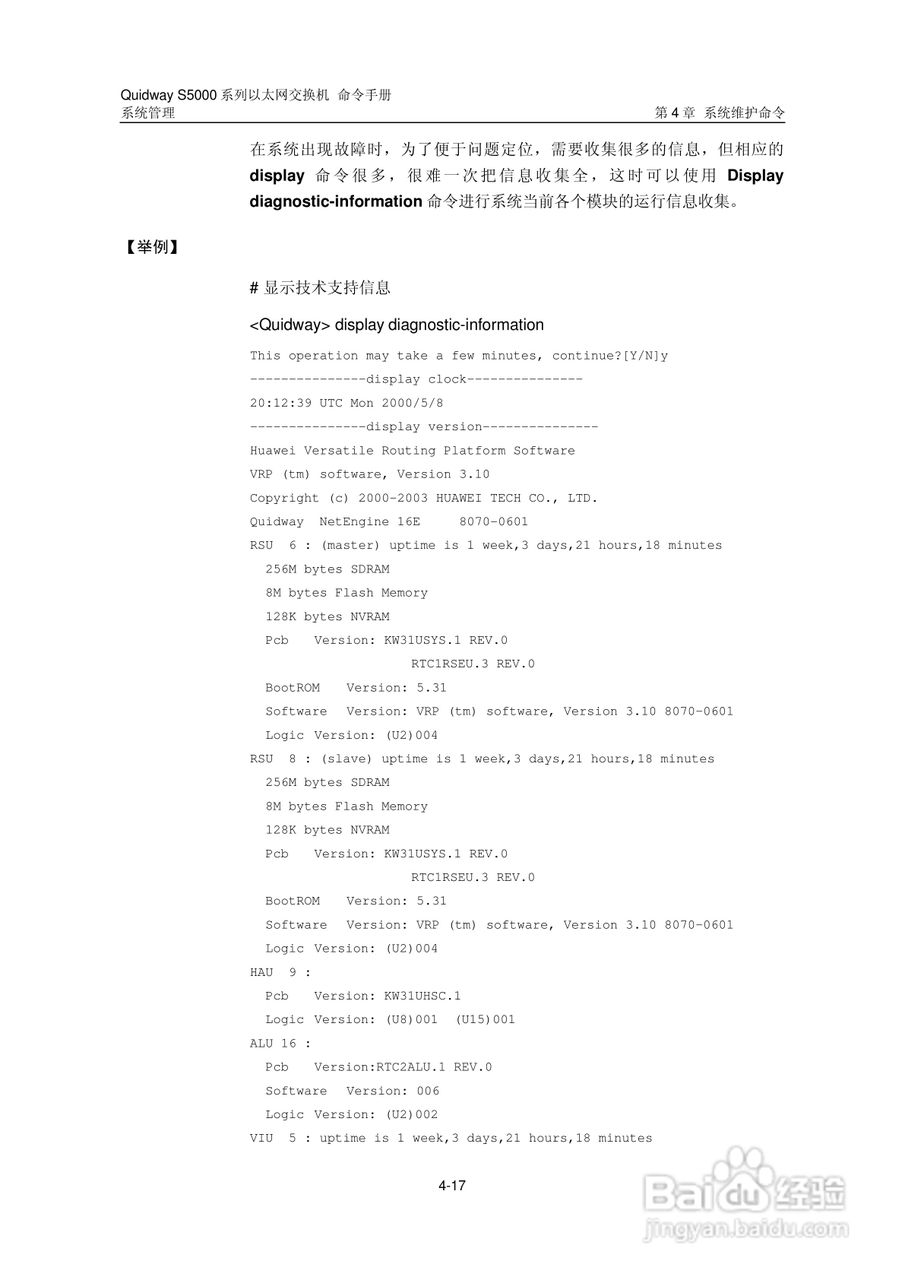 华三交换机S5000形说明书:[38]