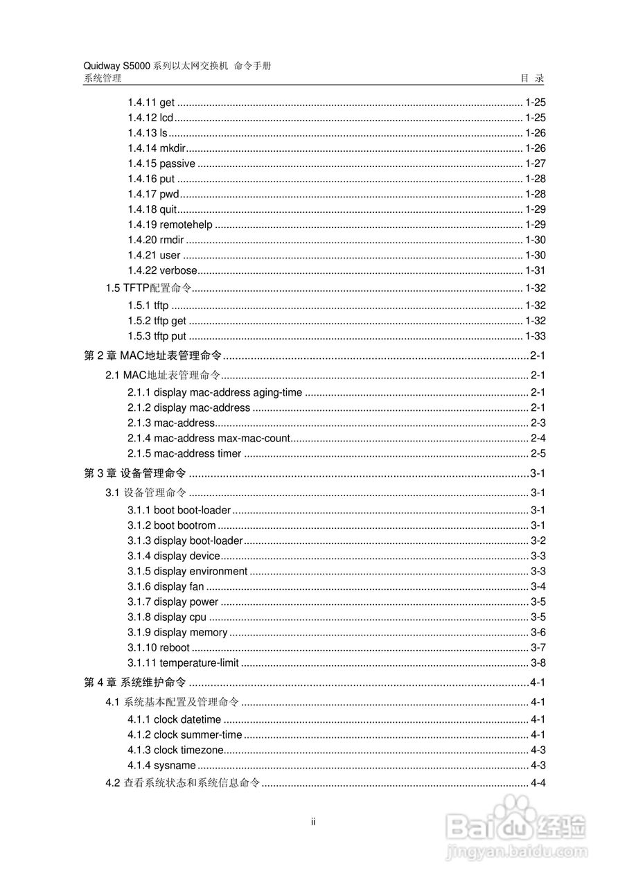 华三交换机S5000形说明书:[31]