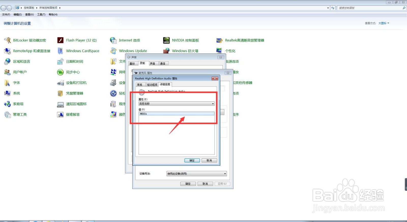我们怎样在电脑中去查询麦克风的类短名称