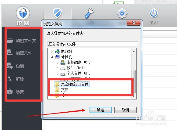 win7怎么给文件夹加密