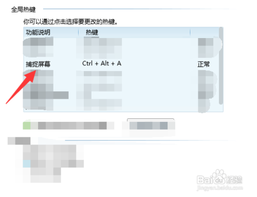 QQ截图的快捷键在哪里？