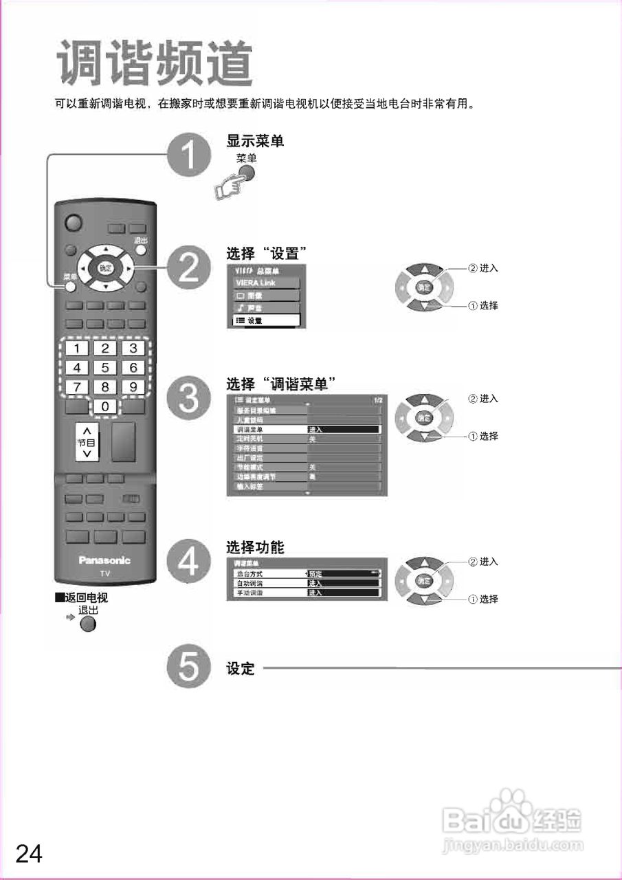 松下TH-50PZ80C等离子彩电使用说明书:[3]