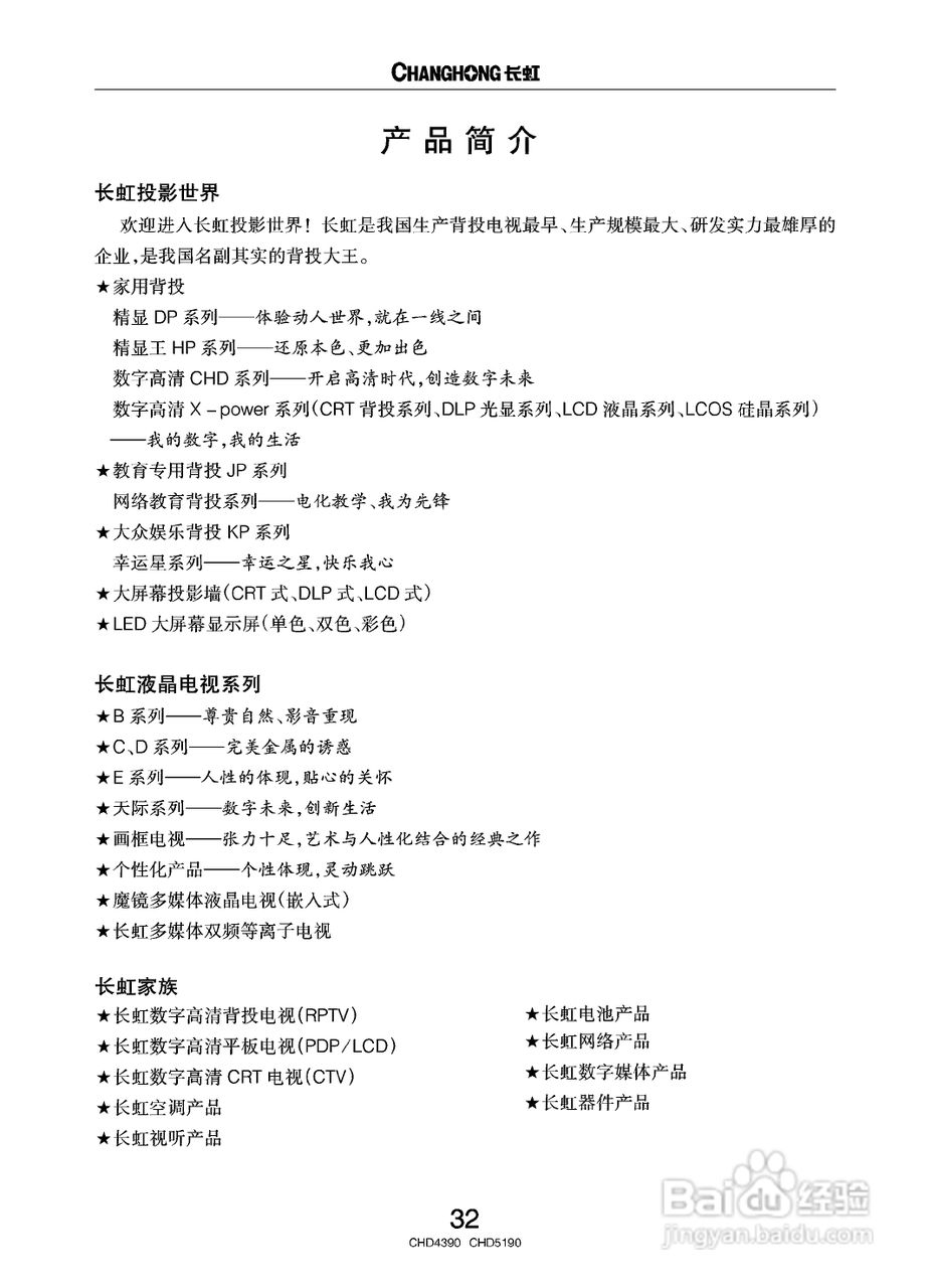 长虹CHD4390彩电使用说明书:[4]