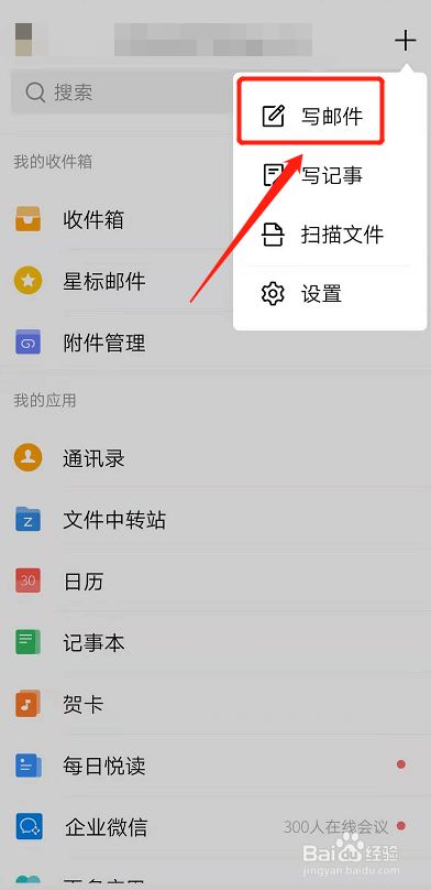 手机邮箱怎么发文件