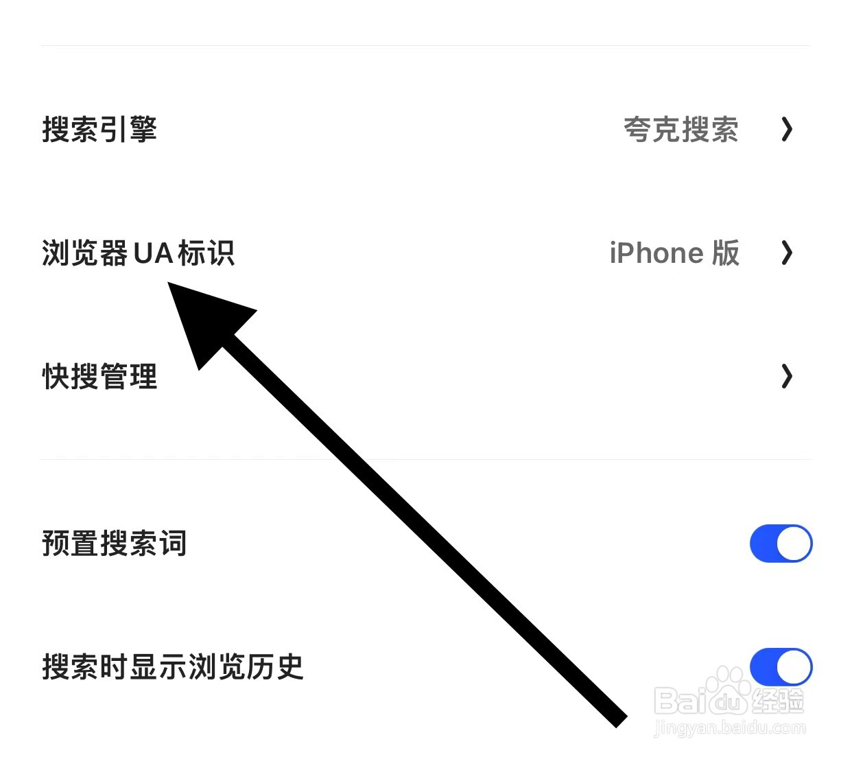 夸克APP查看浏览器UA标识方法