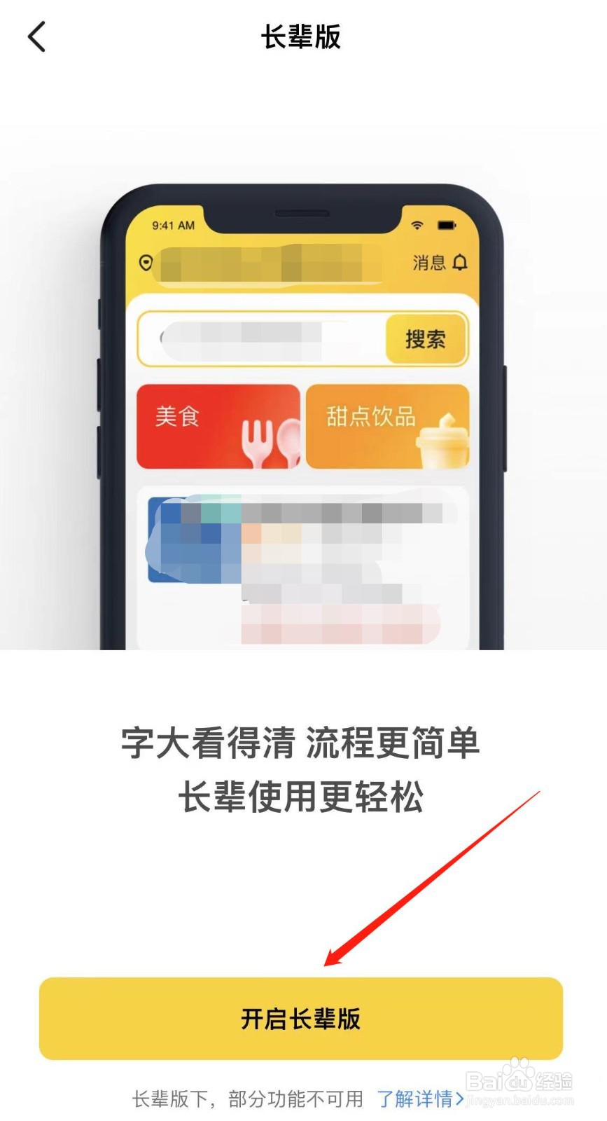 美团怎样开启长辈版