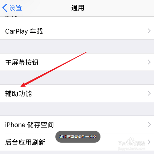苹果x辅助圆球怎么设置