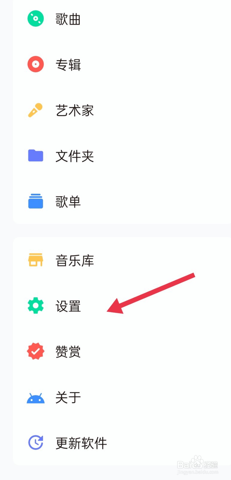 椒盐音乐如何隐藏状态栏