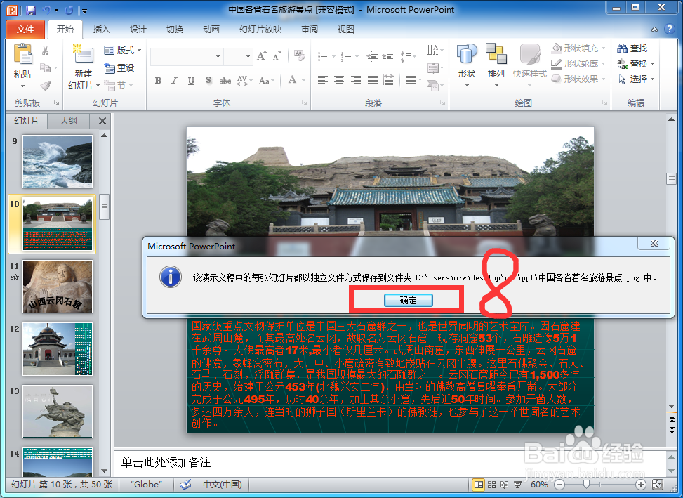PPT如何把每张ppt一键快速批量保存为图片文件