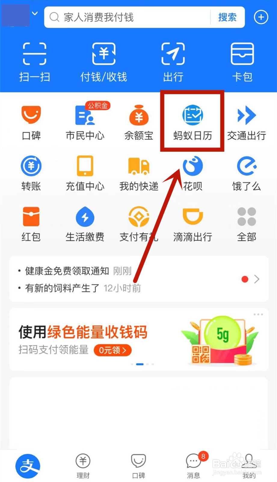 如何在支付宝蚂蚁日历中领取一年一度生日礼