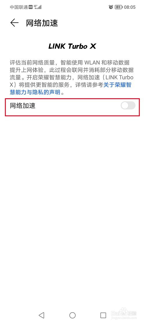 荣耀70怎么设置网络加速