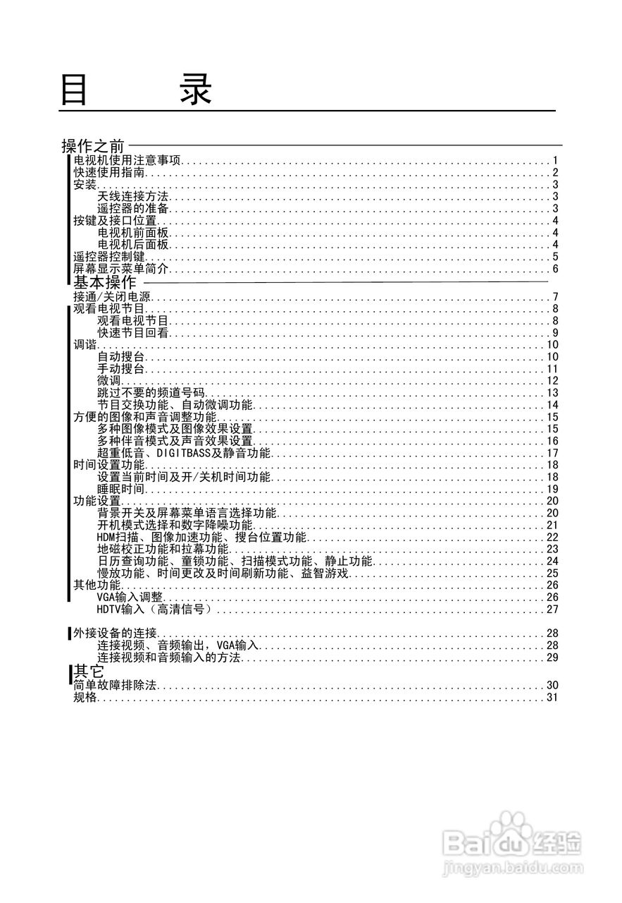 海尔D25FV6H-F彩电说明书:[1]