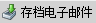 WIN8中FOXMAIL邮件导入OUTLOOK2013