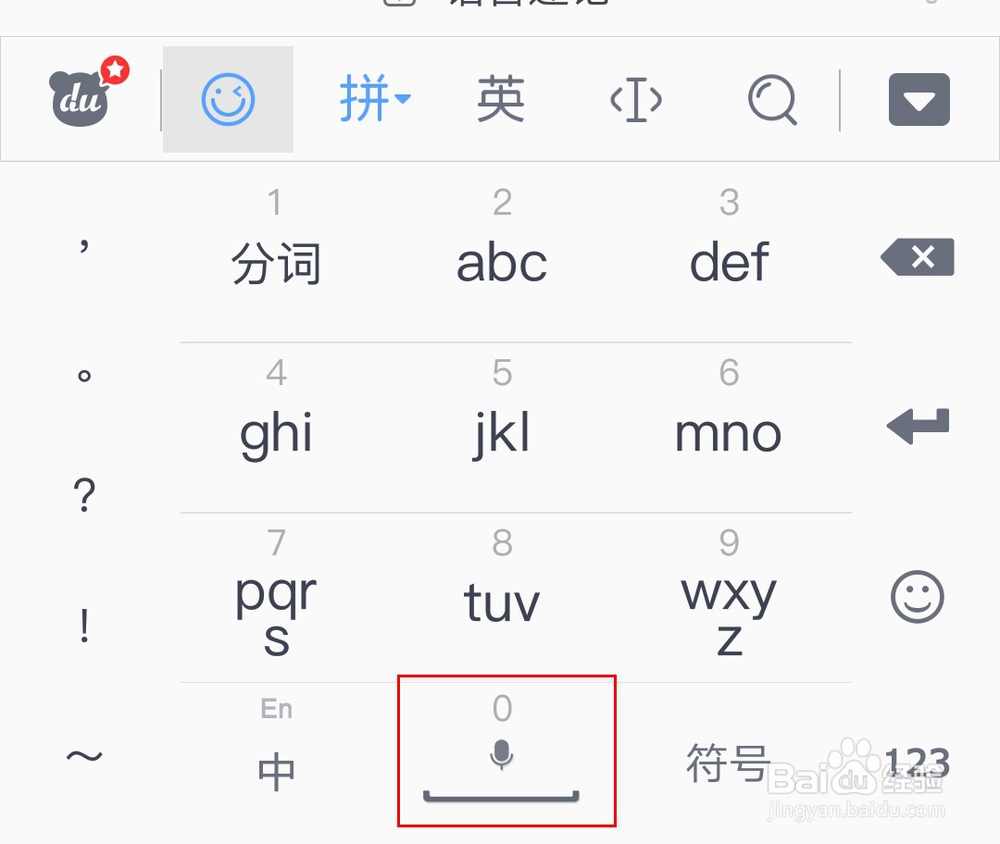 如何进行语音输入?我只能教你两种方法