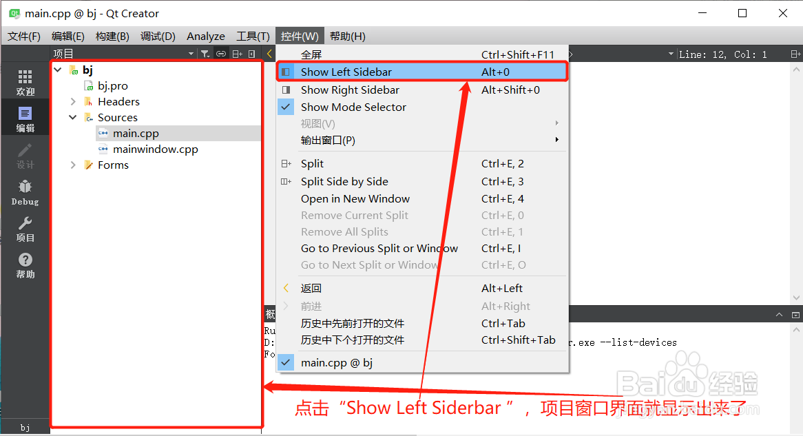 QT如何显示左侧项目栏窗口