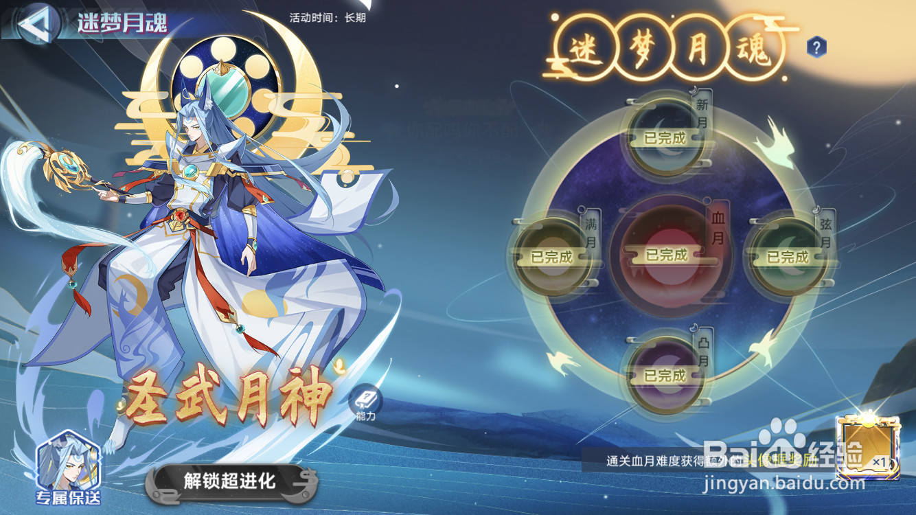 奥拉星手游圣武月神技能表及获得方式