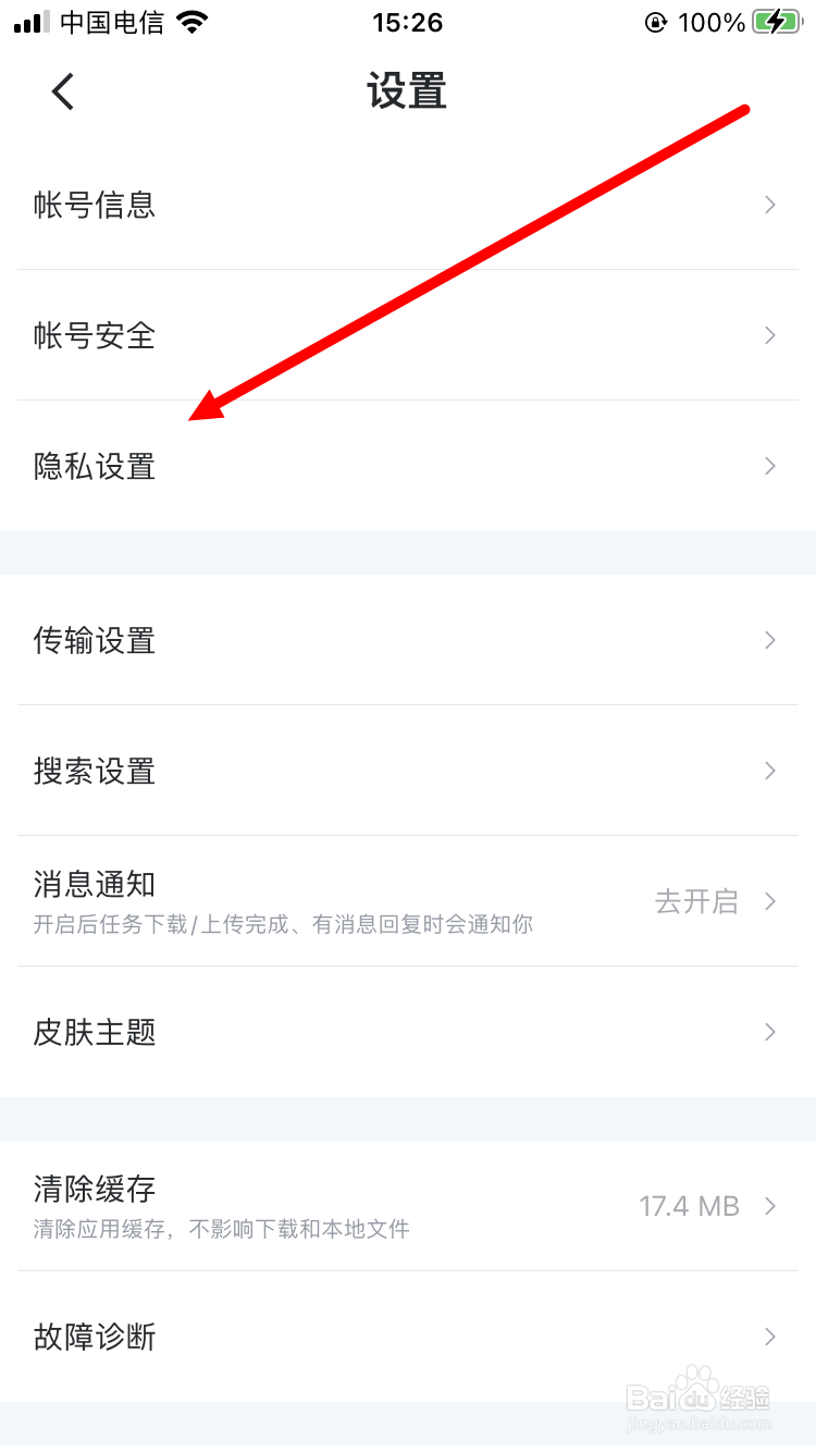 迅雷怎么修改App密码