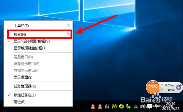 怎样取消Win10正式版任务栏上的搜索框