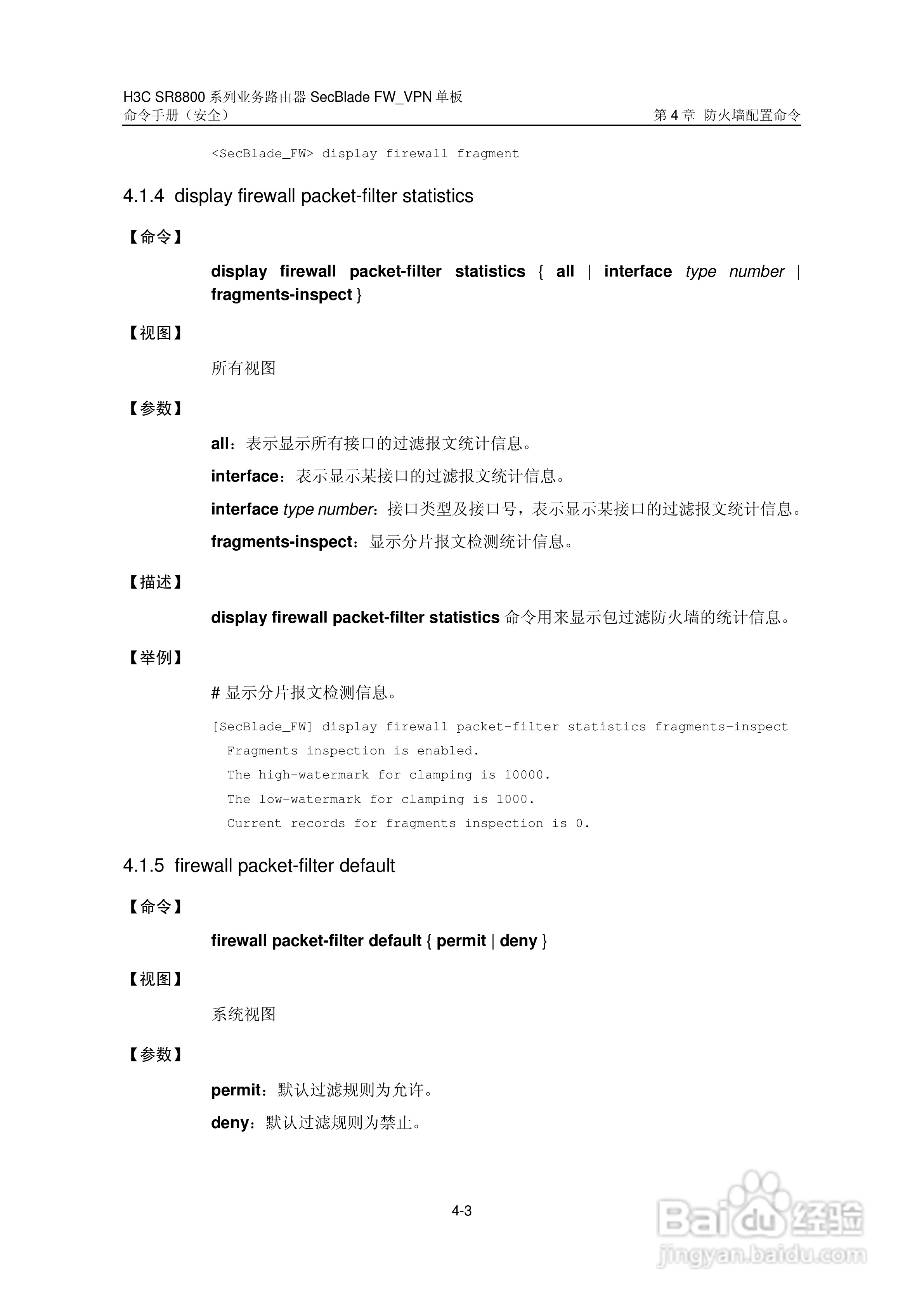 华三交换机SR8800型说明书:[27]