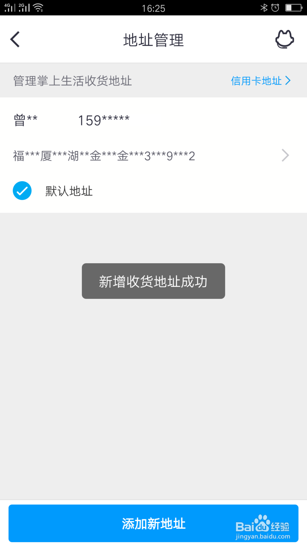 掌上生活如何设置收货地址