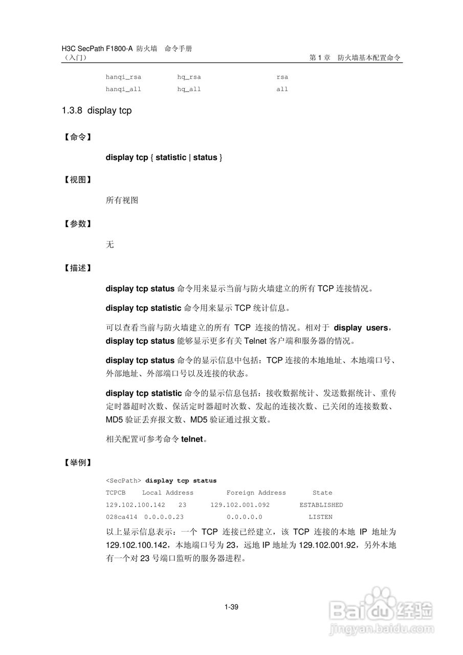 华三交换机SecPathF1800-A型说明书:[5]