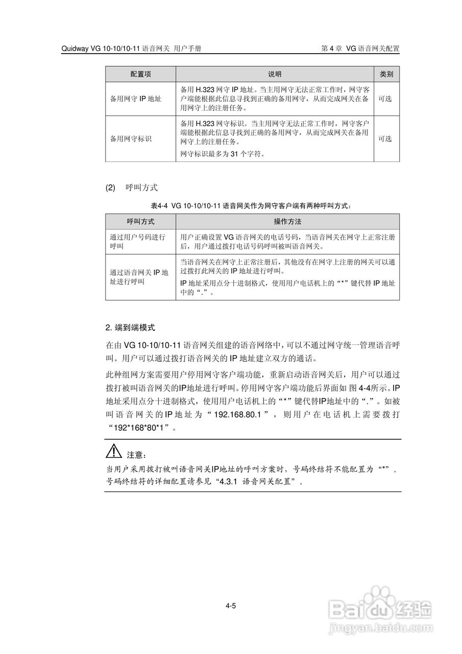 华三交换机VG10-10型说明书:[4]