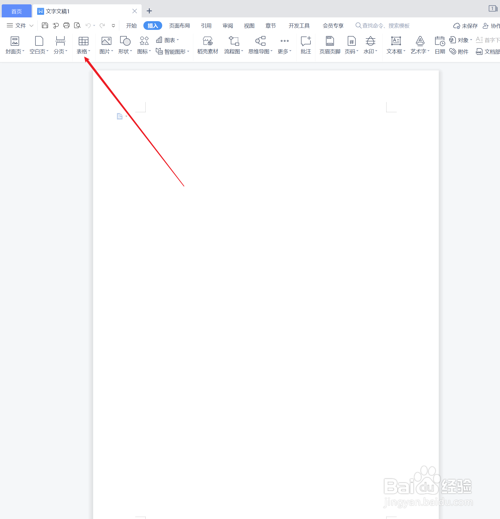 word制作表格教程