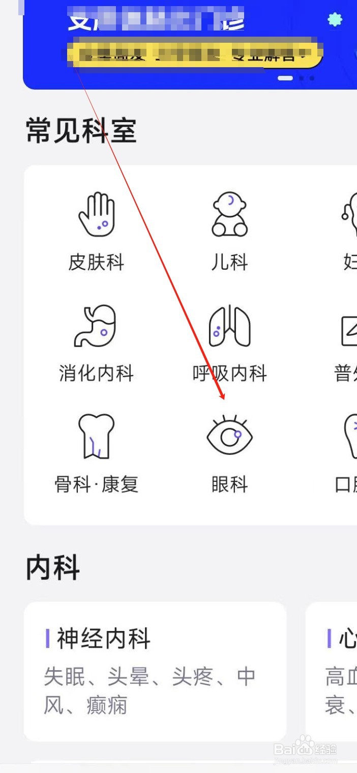 丁香医生如何查看眼科
