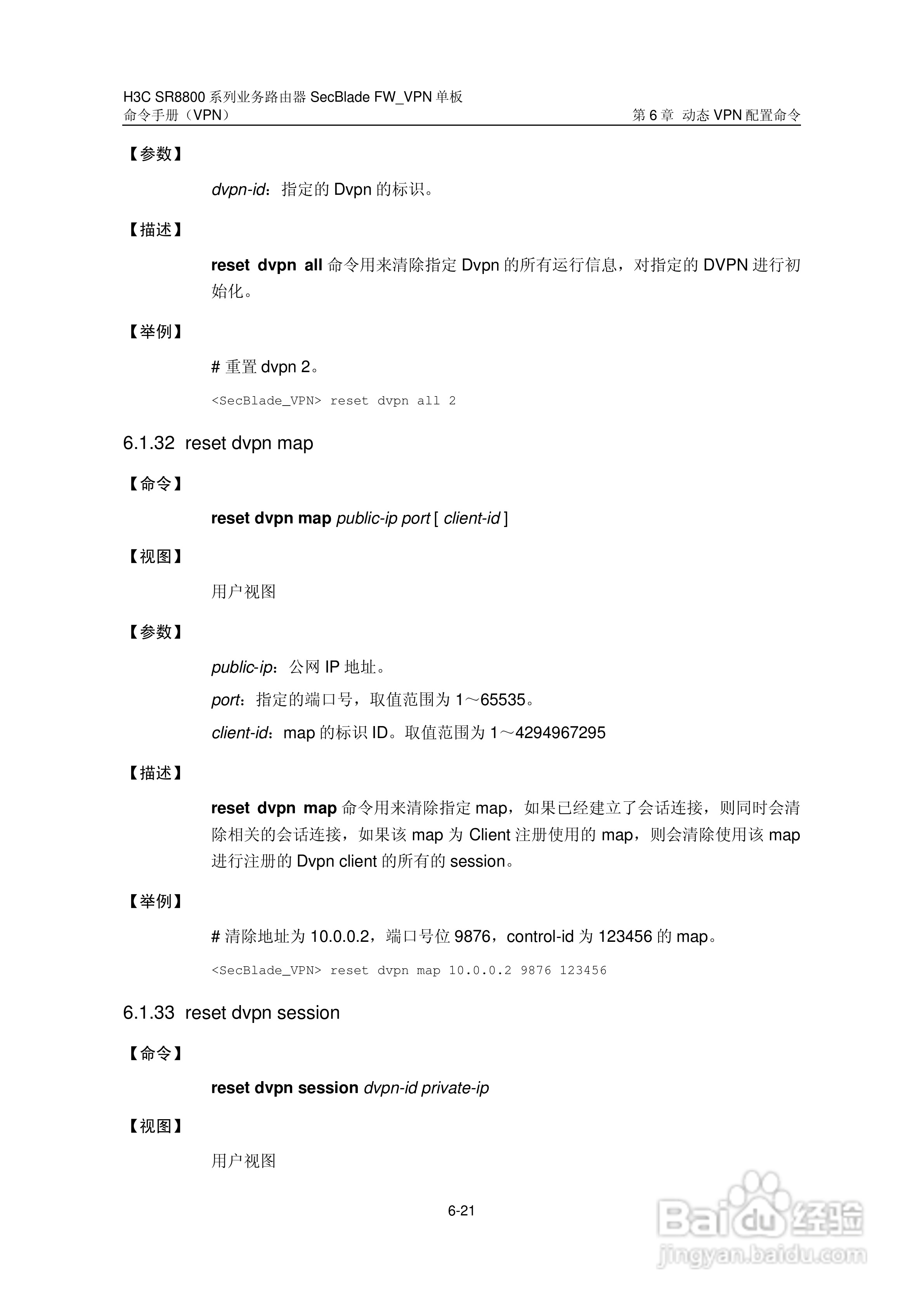 华三交换机SR8800型说明书:[16]