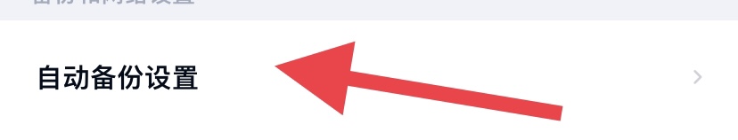 百度网盘怎么使用流量备份照片