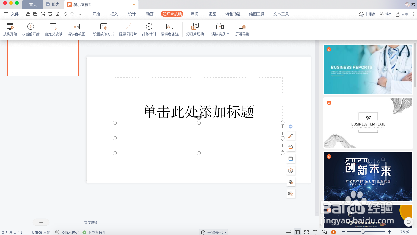 ppt如何添加备注修改播放方式